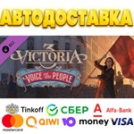 * Victoria 3: Voice of the People Steam * АВТО *РОССИЯ