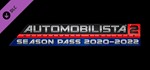 Automobilista 2 2020-2022 Season Pass Steam Gift*РОССИЯ