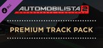 *Automobilista 2 Premium Track Pack Steam Gift * РОССИЯ