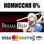 ** Belial Red Steam Gift * АВТОВЫДАЧА * ВСЕ РЕГИОНЫ *