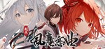 *Blades of Jianghu: Ballad of Wind and Dust Steam Gift*