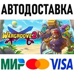 * Wargroove 2 Steam Gift * АВТОВЫДАЧА * ВСЕ РЕГИОНЫ *