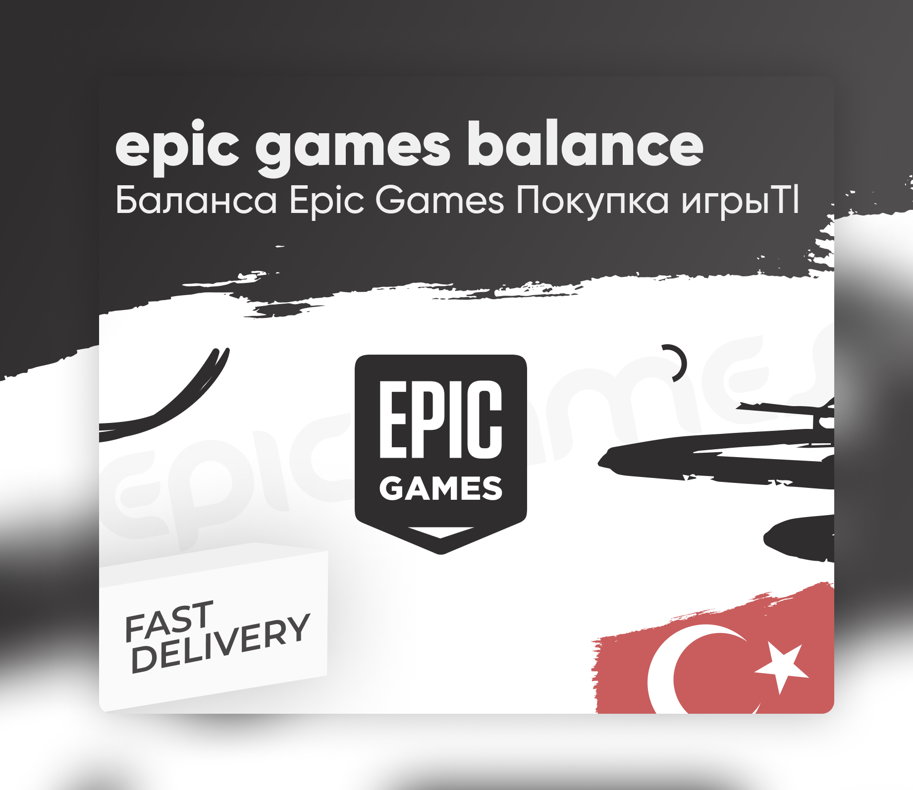 Баланс epic games. ТЛ игра. Смена региона Epic games. 1300 (Epic) баланс. TL game Changers.
