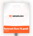 SEMRUSH GURU 14 ДНЕЙ ПРЕМИУМ АККАУНТ🟥АВТО ДОСТАВКА✅