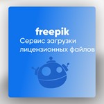 ⭐Freepik - 30 DAY DOWNLOADER LICENSE ✅ - irongamers.ru