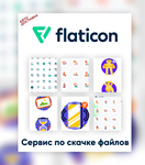 **FLATICON 14-365 ПАНЕЛЬ ДЛЯ ЗАГРУЗКИ *АВТО ДОСТАВКА