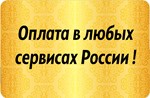 RU Card 100 RUB ДЛЯ MAIL/YANDEX/OTHERS. ГАРАНТИИ