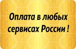 500 -100000 руб Карта активации ДЛЯ MAIL/YANDEX/OTHERS