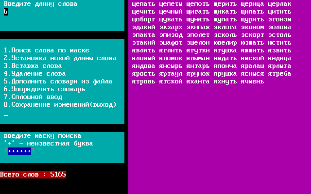 Помощник кроссвордиста.