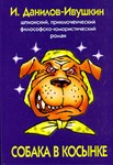 Собака в косынке - irongamers.ru