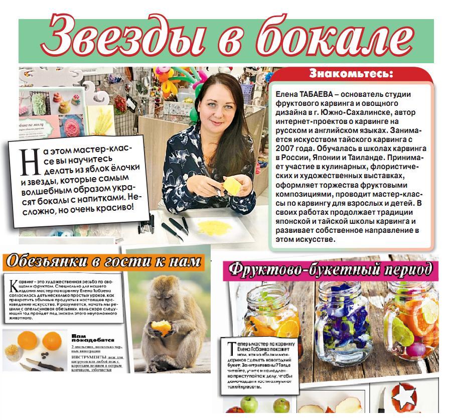Мастер-классы по карвингу и украшению блюд