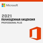 Microsoft Office 2021 Pro Plus ключ 🔑| ЛИЦЕНЗИЯ