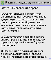 Кодекс админiстративного судочинства Украiни