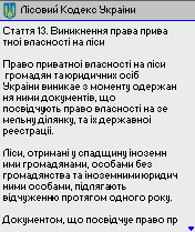 Лiсовий Кодекс Украiни
