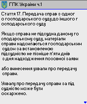 Господарський процесуальний кодекс Украiни