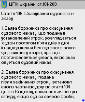 Цивільний процесуальний кодекс України