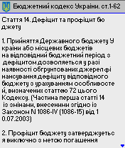 Бюджетний кодекс Украiни