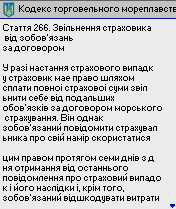 Кодекс торговельного мореплавства Украiни