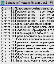 Земельний кодекс Украiни