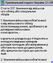 Кримiнальний кодекс Украiни