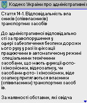 Кодекс Украiни про адмiнiстративнi правопорушення
