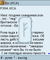 Руны для мобильного