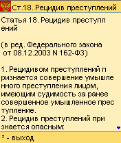Уголовный кодекс РФ