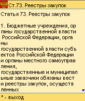 Бюджетный кодекс РФ