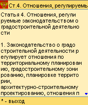 Градостроительный кодекс РФ