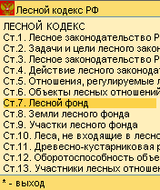 Лесной кодекс РФ
