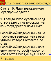 Гражданский процессуальный кодекс РФ