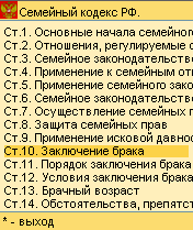 Семейный кодекс РФ