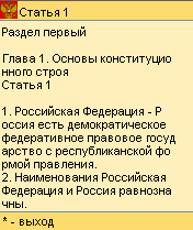 Конституция РФ