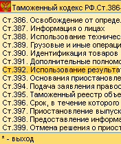 Таможенный кодекс РФ