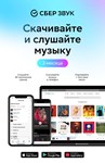 СберЗвук 3 месяца Цифровой код - irongamers.ru