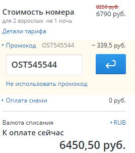 Размеры 300 рублей. Промо островок. Промокод Ostrovok. Островок промокод на первый. Островок промокод 2023.