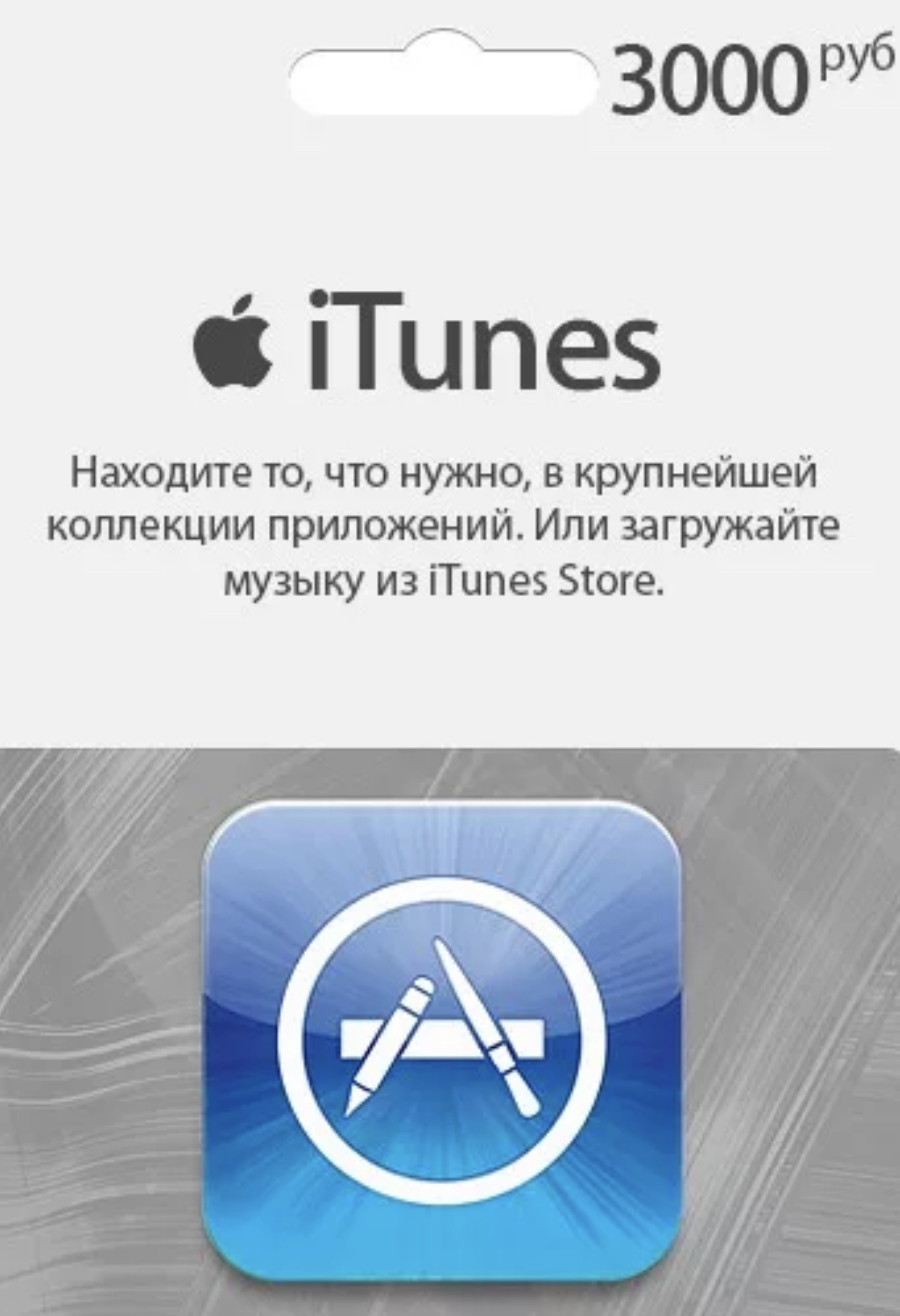 Карта app store itunes