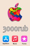 Подарочная карта iTunes 3000 рублей (код AppStore 3000)