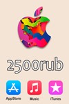 Подарочная карта iTunes 2500 рублей (код AppStore 2500)