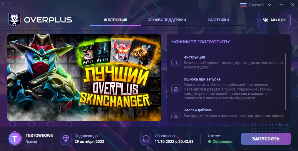 Buy [14 Days] Dota 2 SkinChanger OVERPLUS cheap, choose from different ...