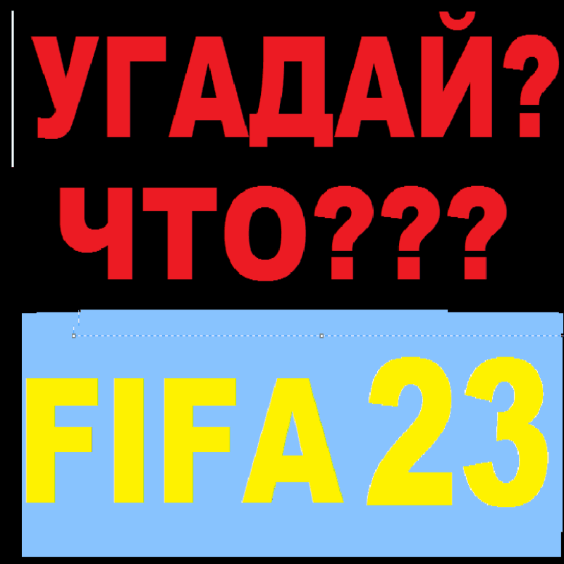 Купить 🟥🟥🟥FIFA 23 ULTIMATE XBOX ONE SERIES XS КЛЮЧ за 0₽