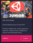 C# Junior курсы и Unity Junior курсы