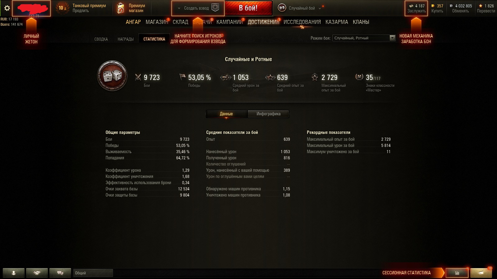 Game account WoT. PC. Rus.