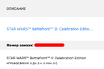 🔥 STAR WARS: Battlefront 2 Celebration Edition + Mail