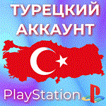 🔥 ТУРЦИЯ НОВЫЙ АККАУНТ PSN 🎮 PlayStation (PS4/PS5) - irongamers.ru