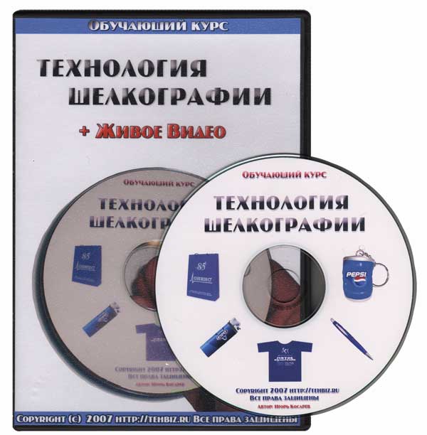 Технология Шелкографии + Живое Видео