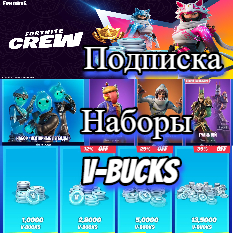 Купить fortnite v-bucks 1000-13500 наборы и подписка Фотография fortnite v-bucks 1000-13500 наборы и подписка