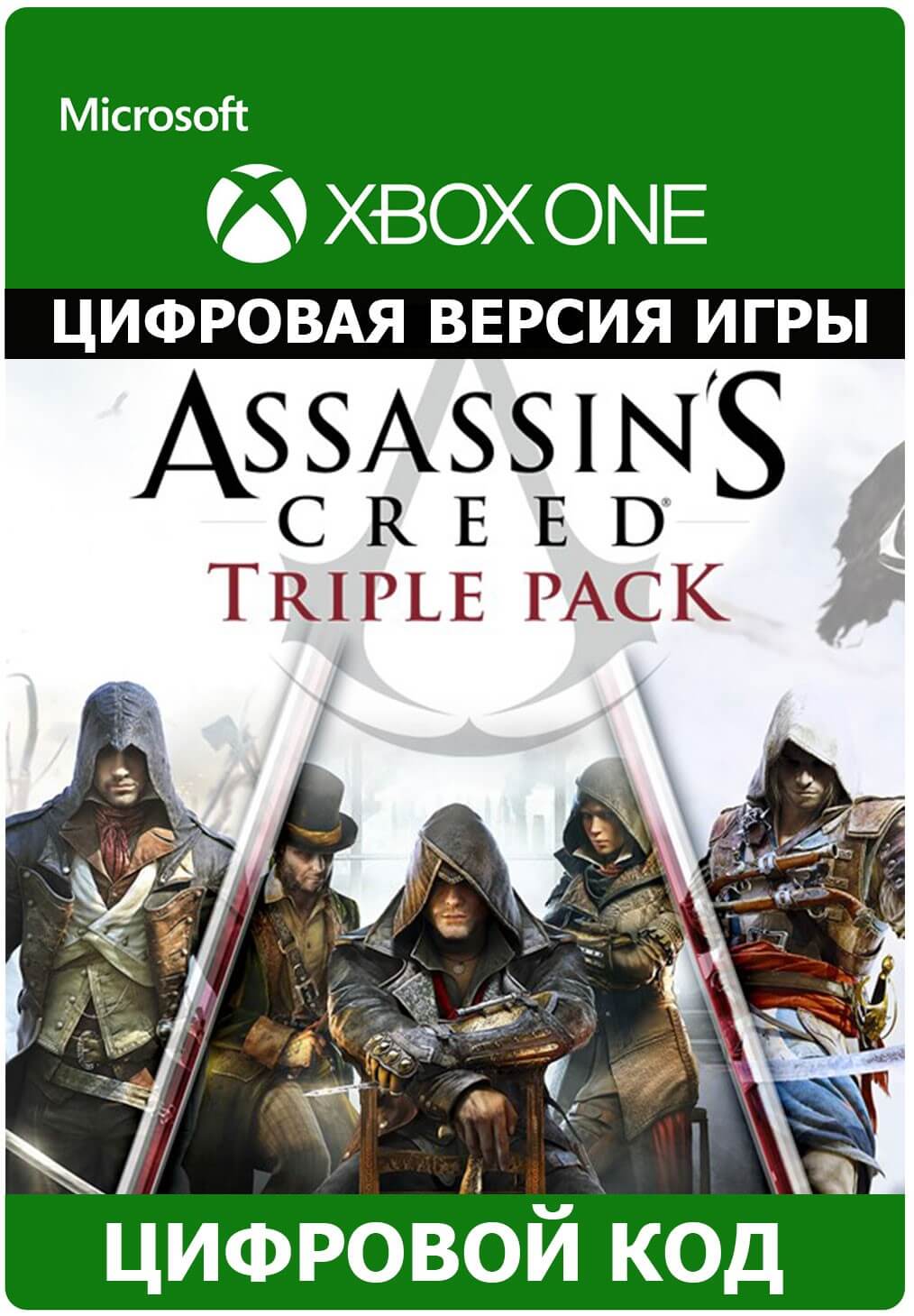 🌍 🔑 Assassin´s Creed Triple Pack XBOX/Key/Code