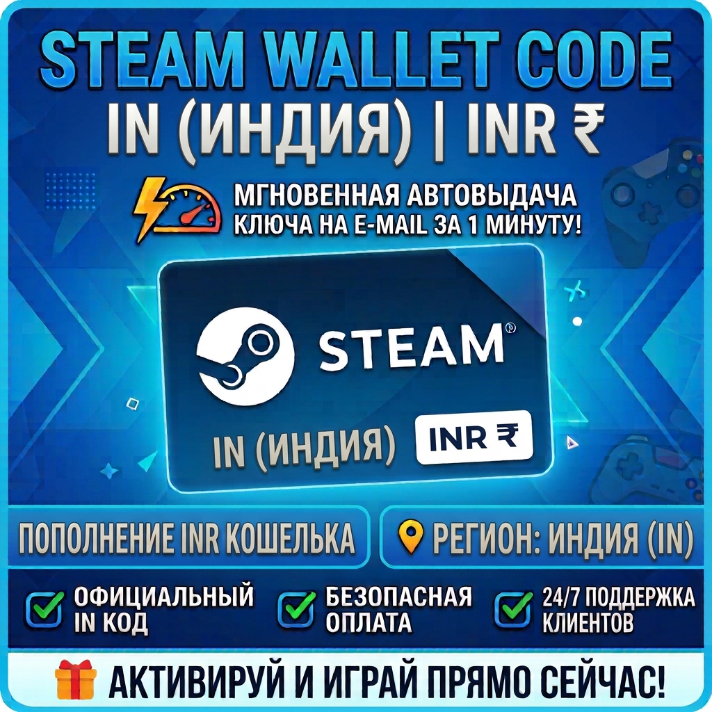 Steam Wallet Code | IN (India) Top-up | Instant Delivery photo 1