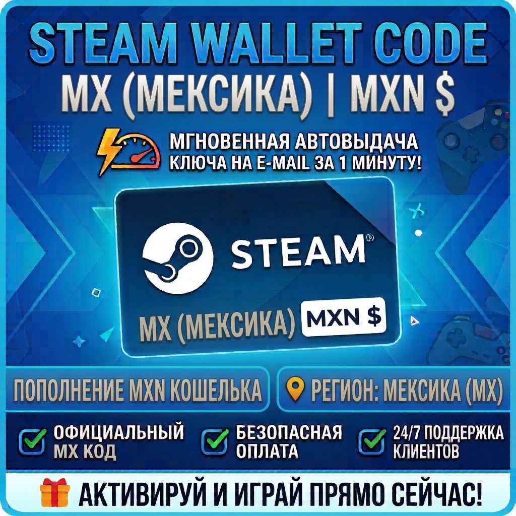 Steam Wallet Code | MX (Mexico) Top-up | Instant Delivery photo 1